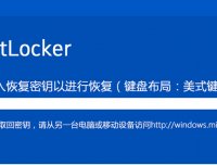 微软二合一设备Surface关闭BitLocker与找回恢复密匙
